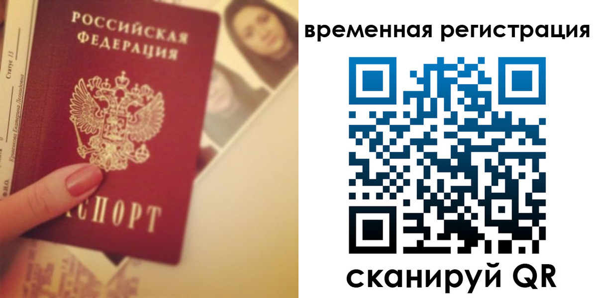 временная регистрация поиск в Павловске