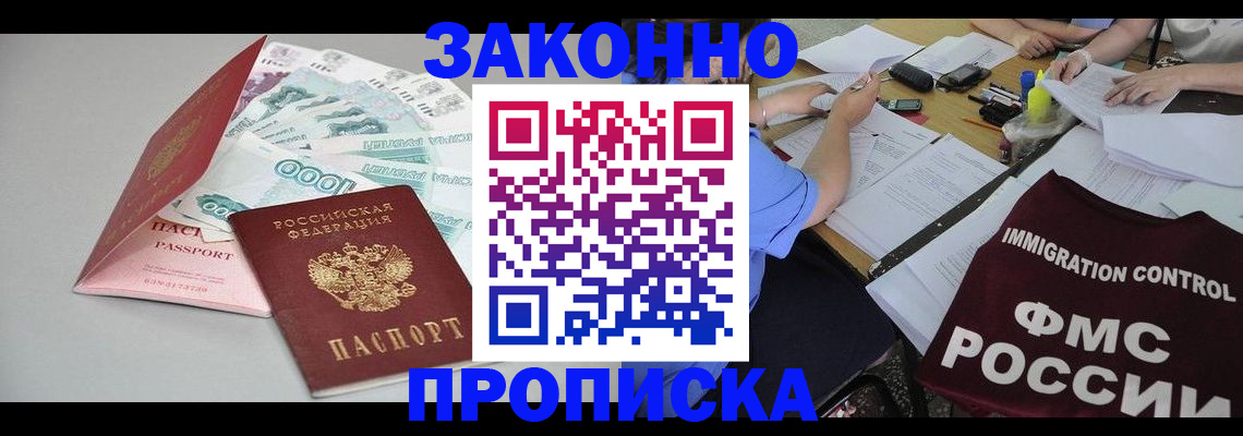 прописка от собственника в Павловске