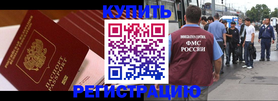 временная прописка в Павловске