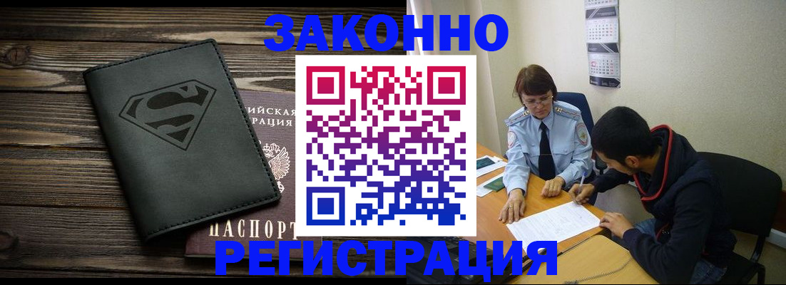 временная регистрация для всех в Павловске