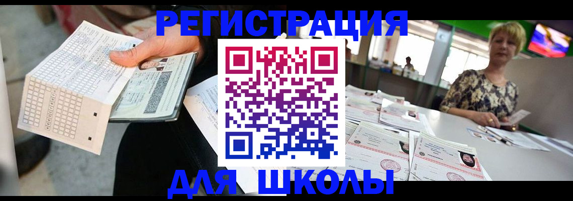 прописка в Павловске