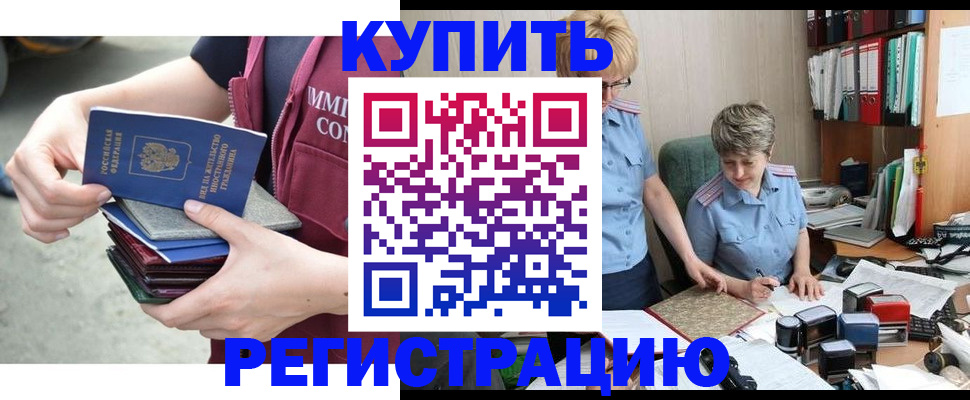 временная регистрация гарантия в Павловске