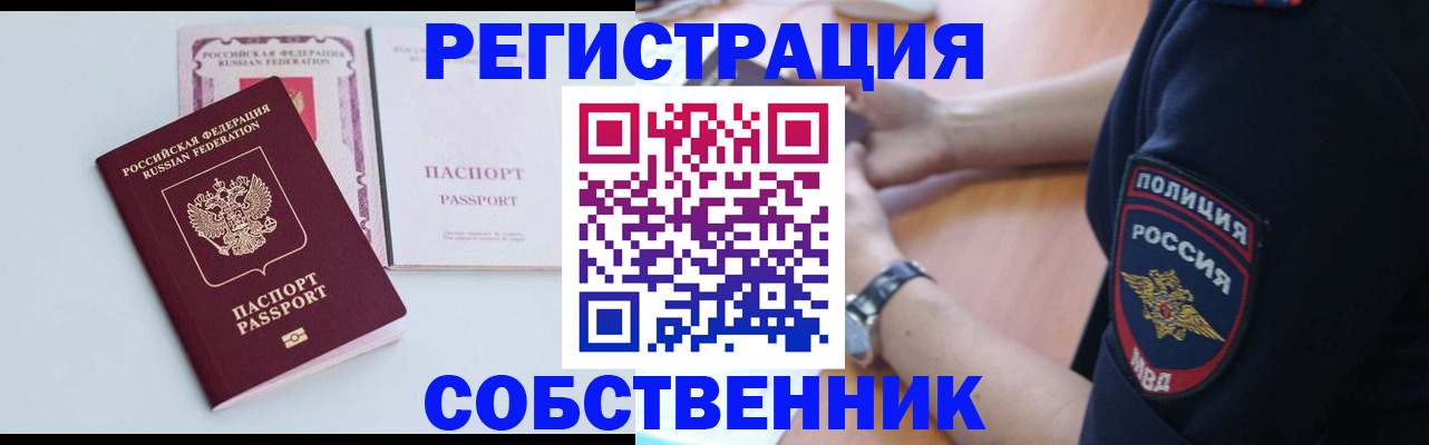 временная регистрация купить в Павловске
