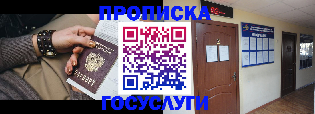 временная регистрация адрес в Павловске