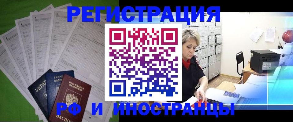 миграционный учет в Павловске