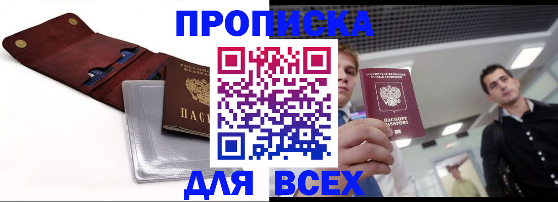 прописка паспорт в Павловске