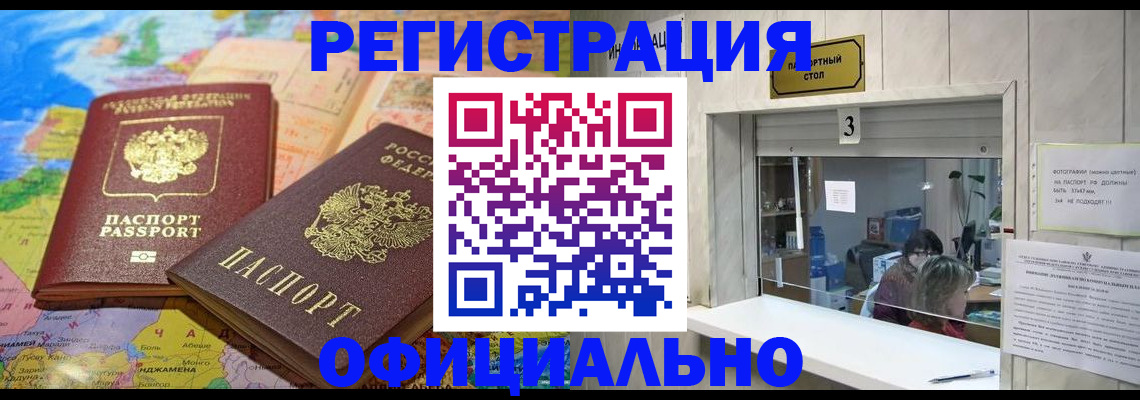 прописка для военкомата в Павловске