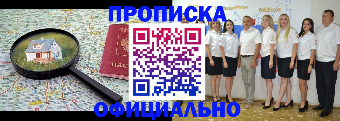прописка для работы в Павловске