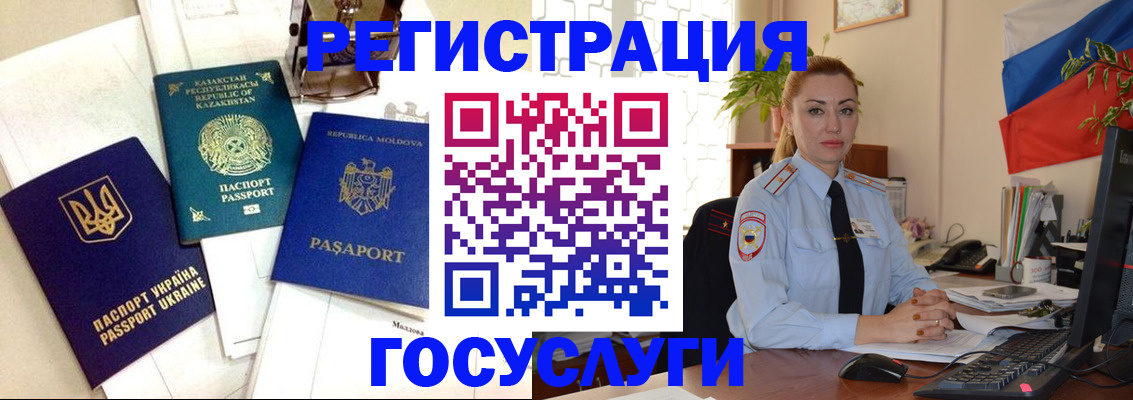 прописка иностранных граждан в Павловске
